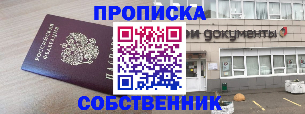 временная прописка в Камышине