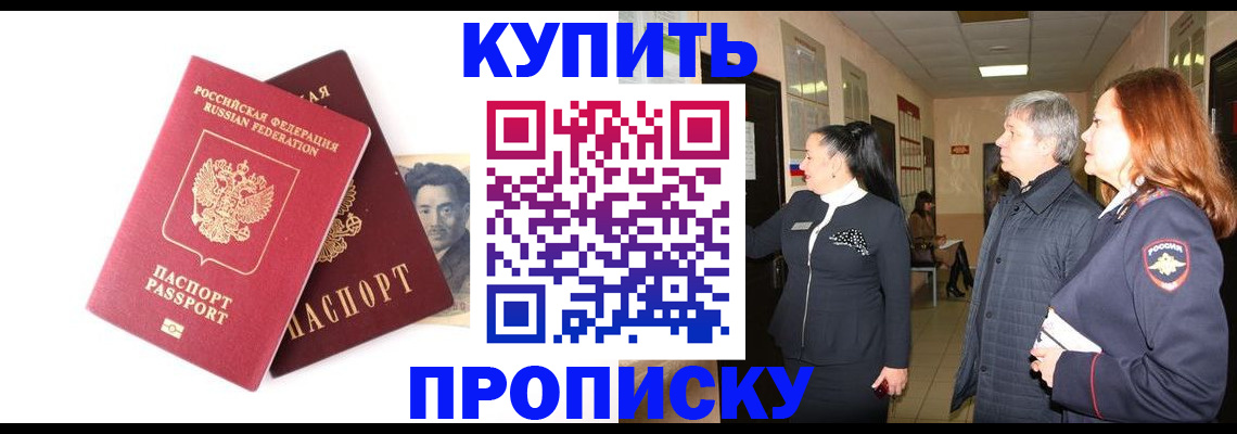 прописка 2025 в Камышине