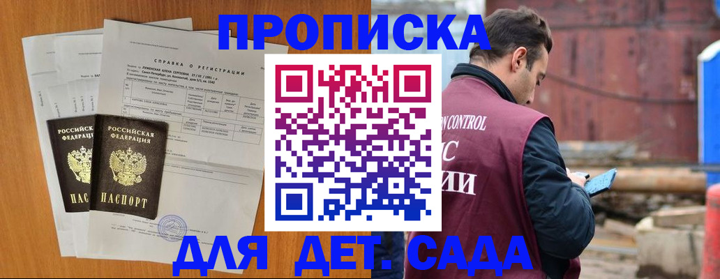 регистрация для дет. сада в Камышине