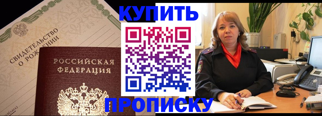 прописка 2025 в Камышине