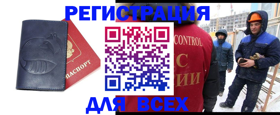временная прописка в Камышине
