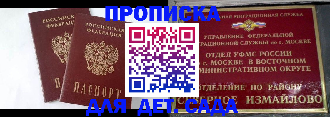 временная прописка в Камышине